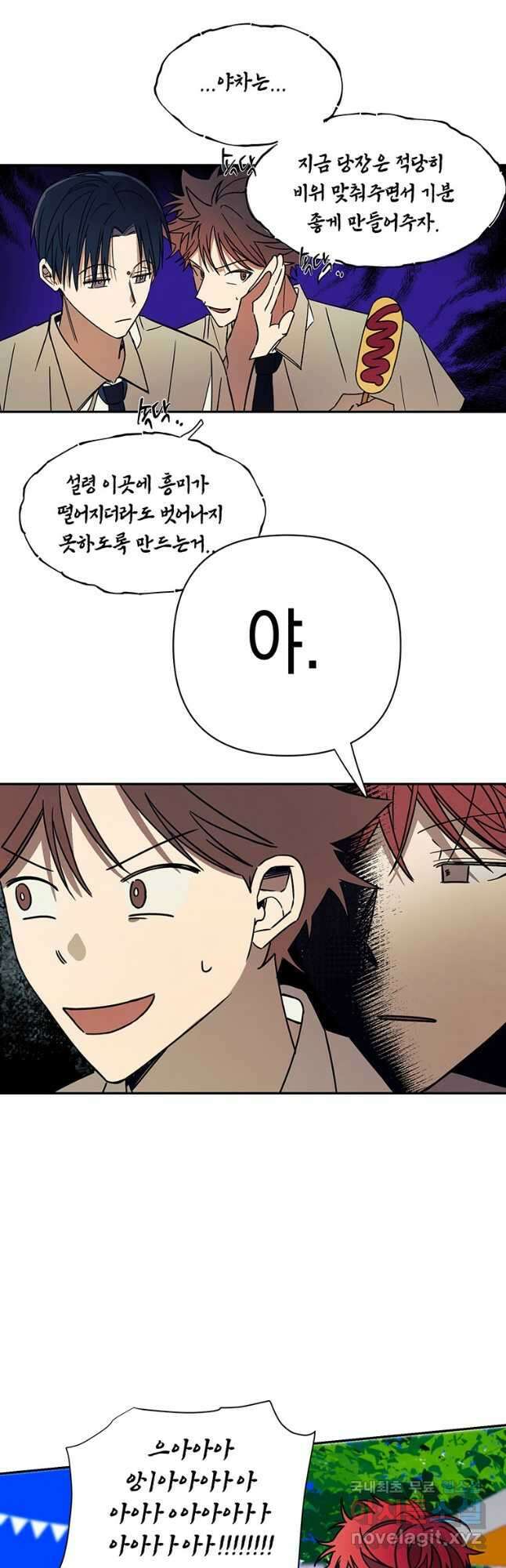 귀의 하나이다 43화 8