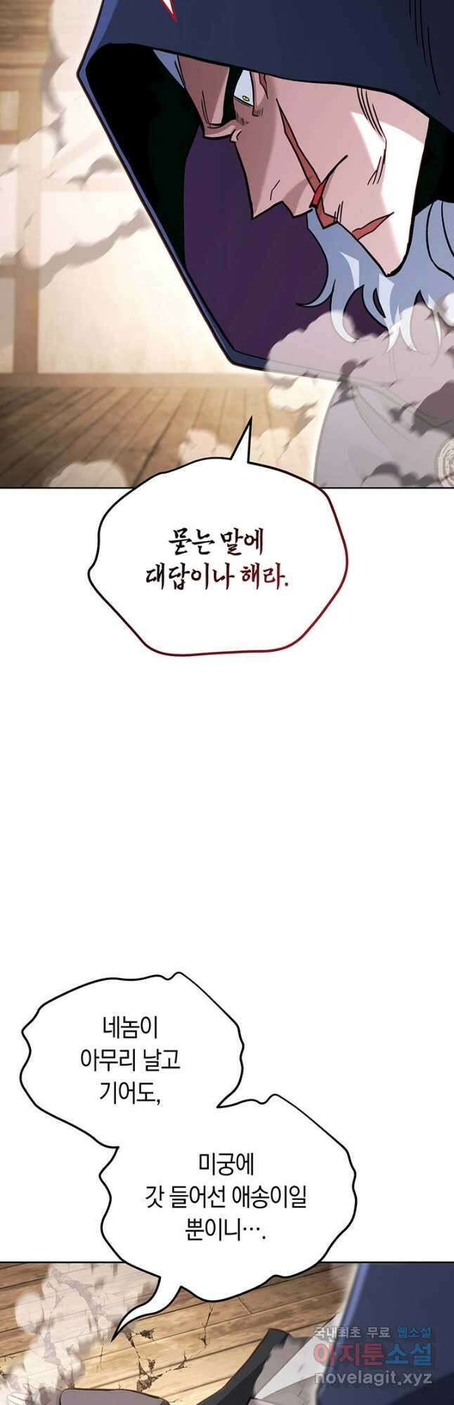 내 부하들이 미친듯이 유능하다 42화 9