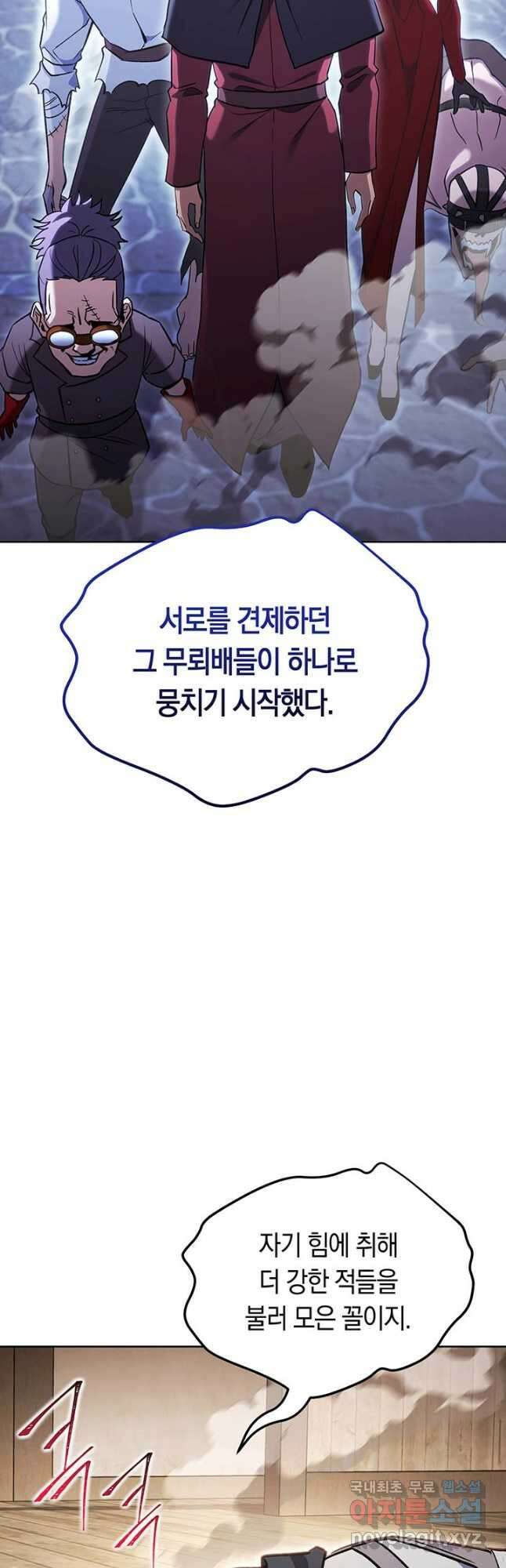내 부하들이 미친듯이 유능하다 42화 11