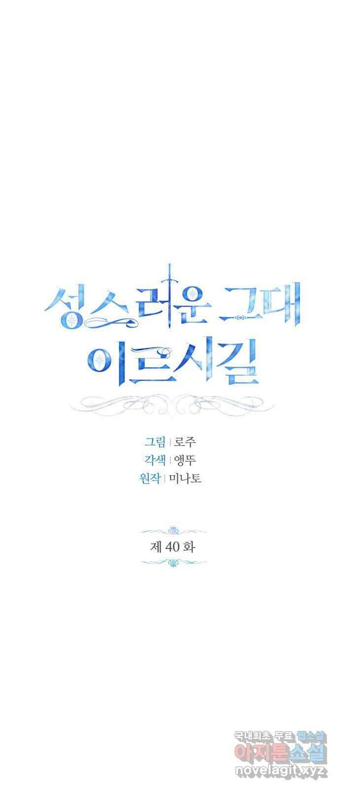 성스러운 그대 이르시길 40화 1