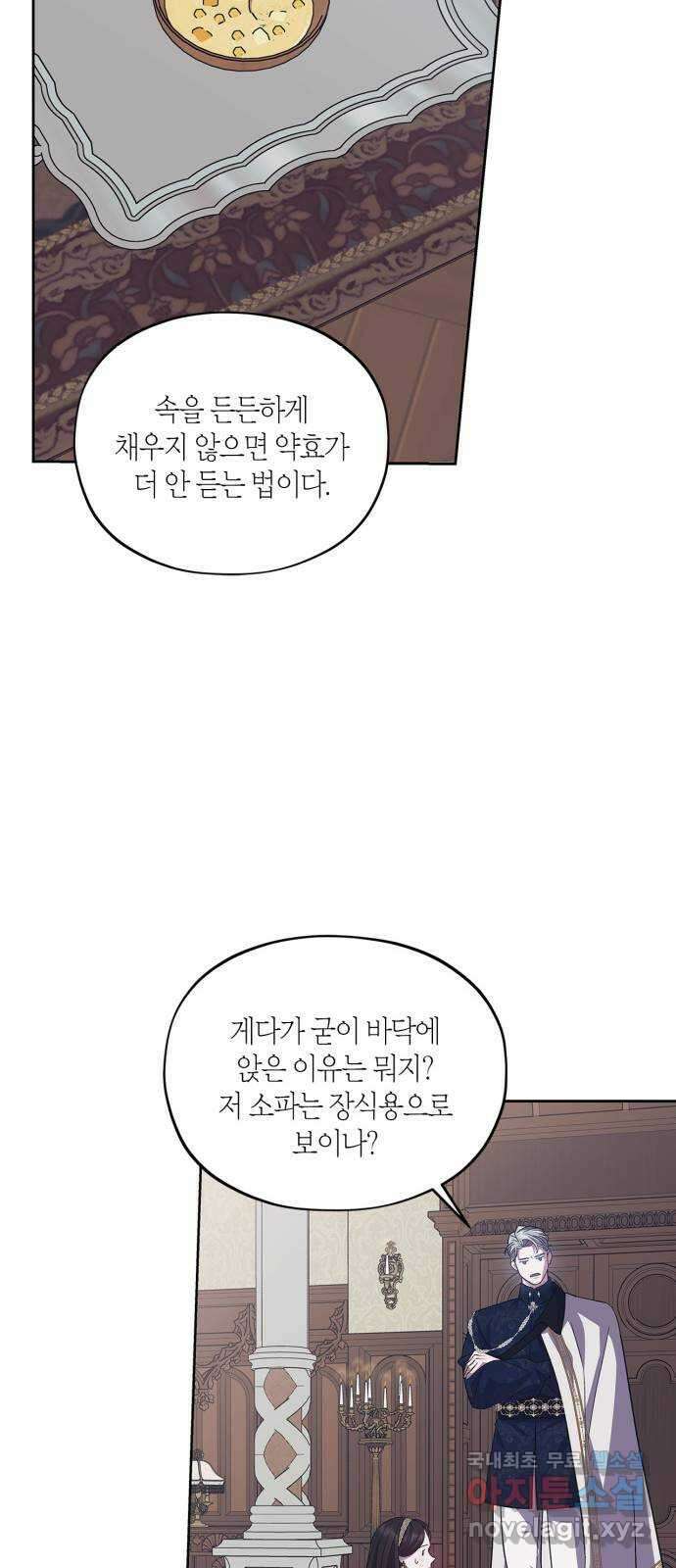 성스러운 그대 이르시길 40화 7