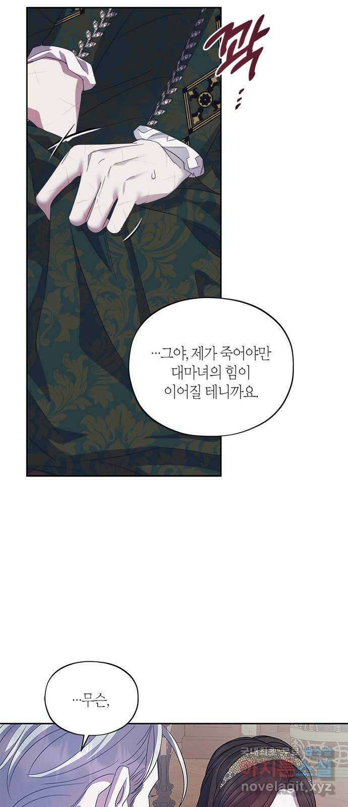 성스러운 그대 이르시길 40화 12