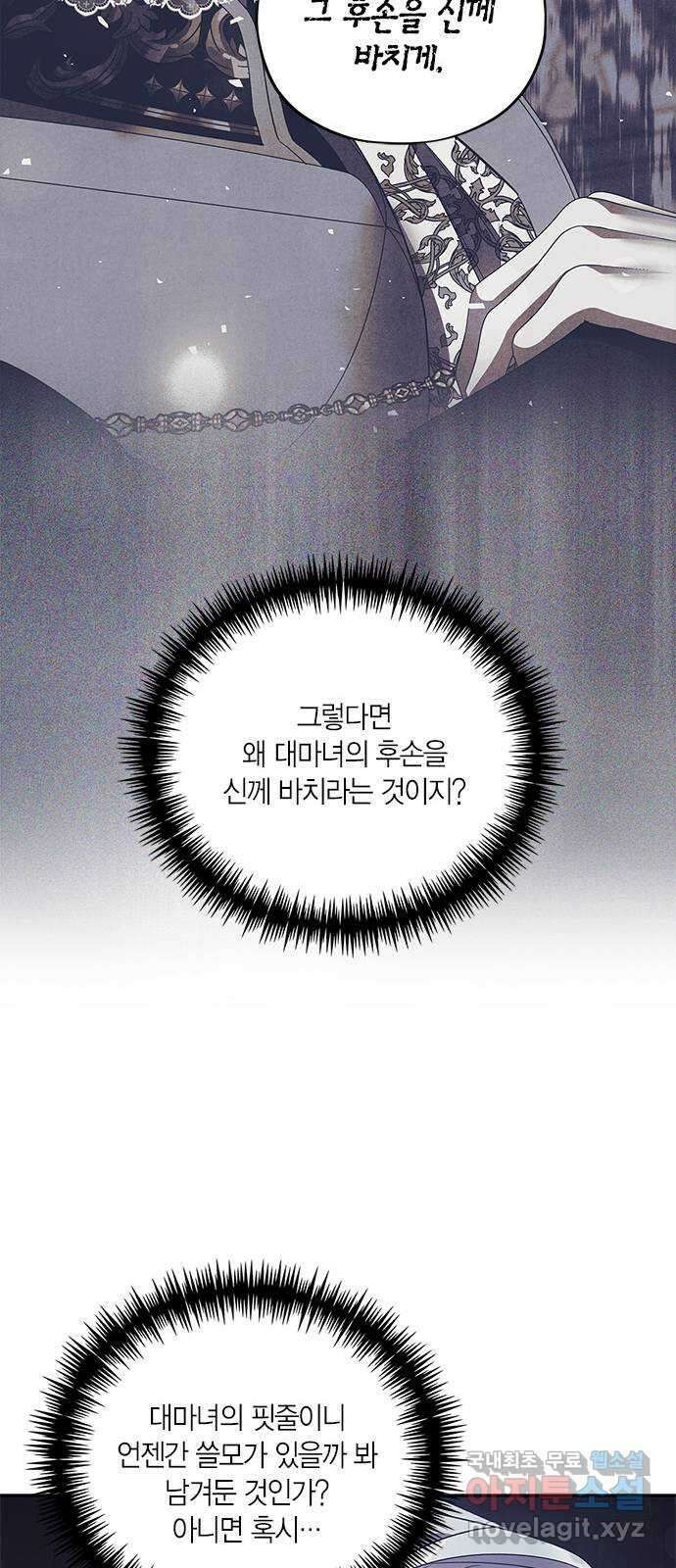 성스러운 그대 이르시길 40화 16