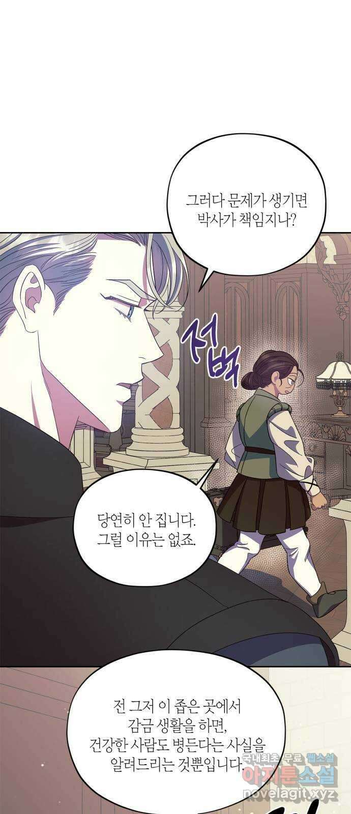 성스러운 그대 이르시길 40화 43