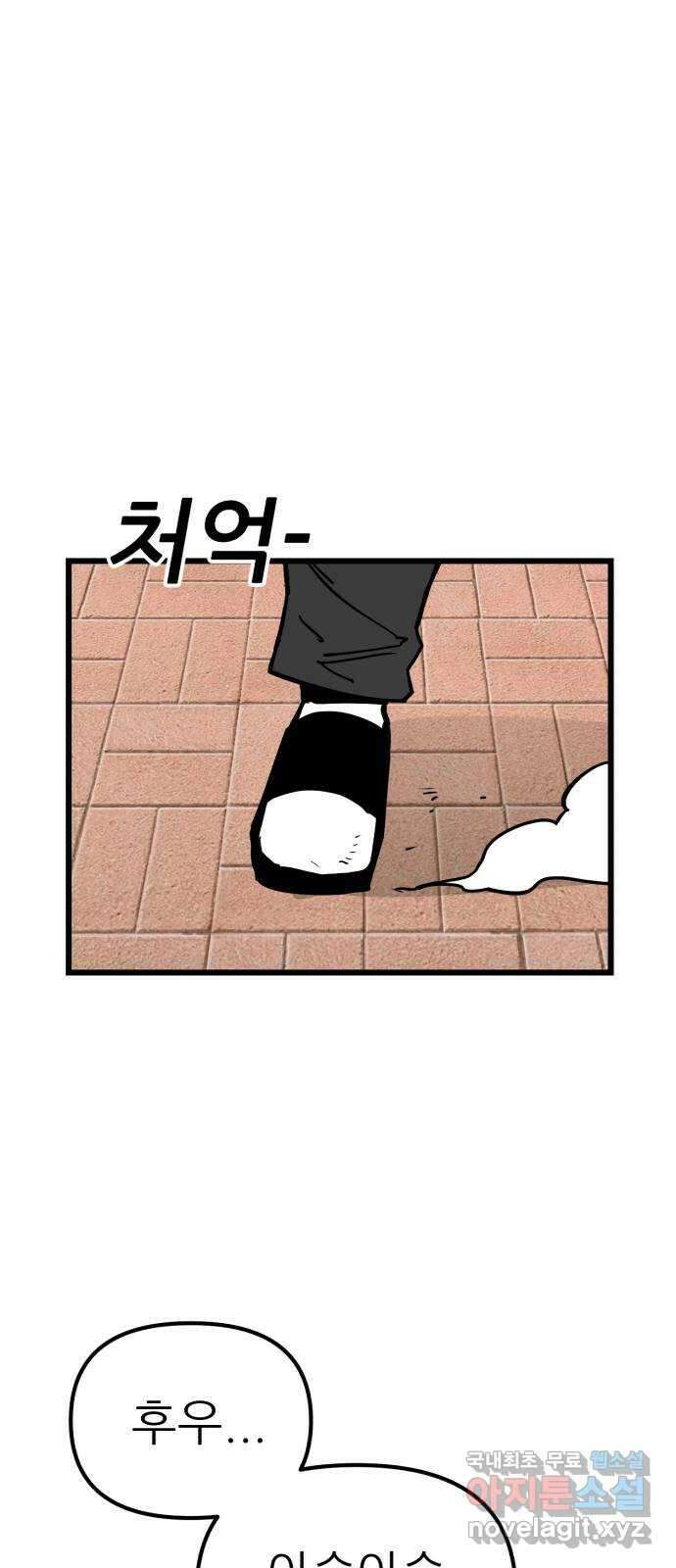 신의 최애캐 32화 1