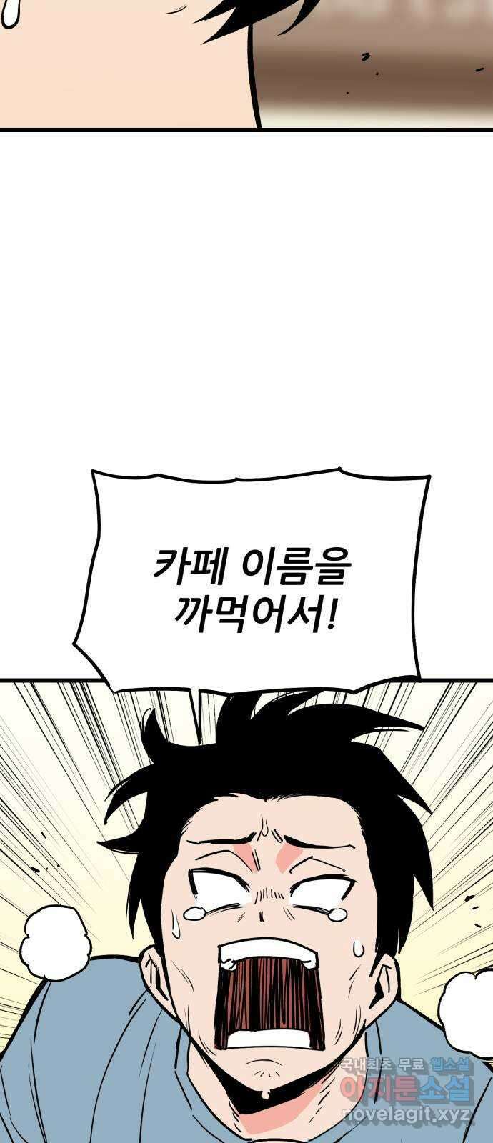 신의 최애캐 32화 8