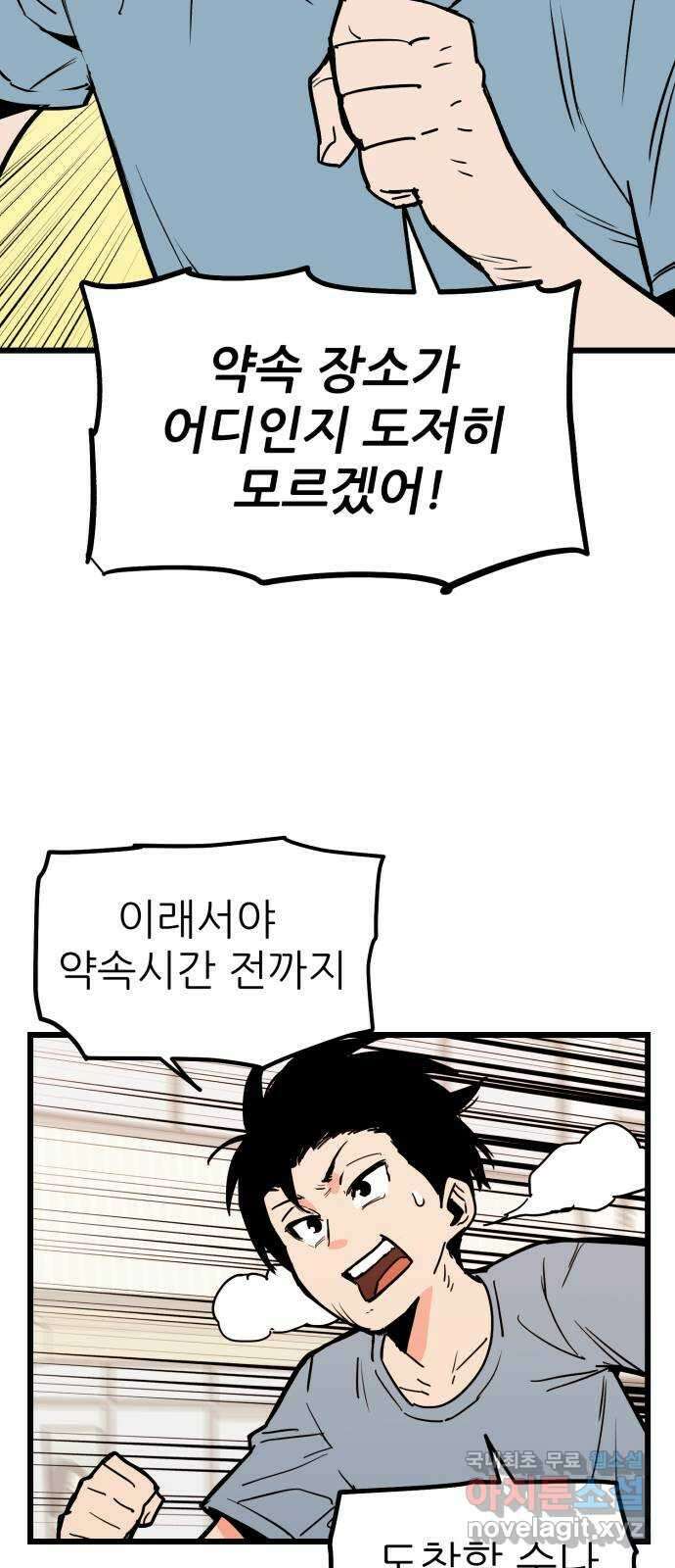 신의 최애캐 32화 9