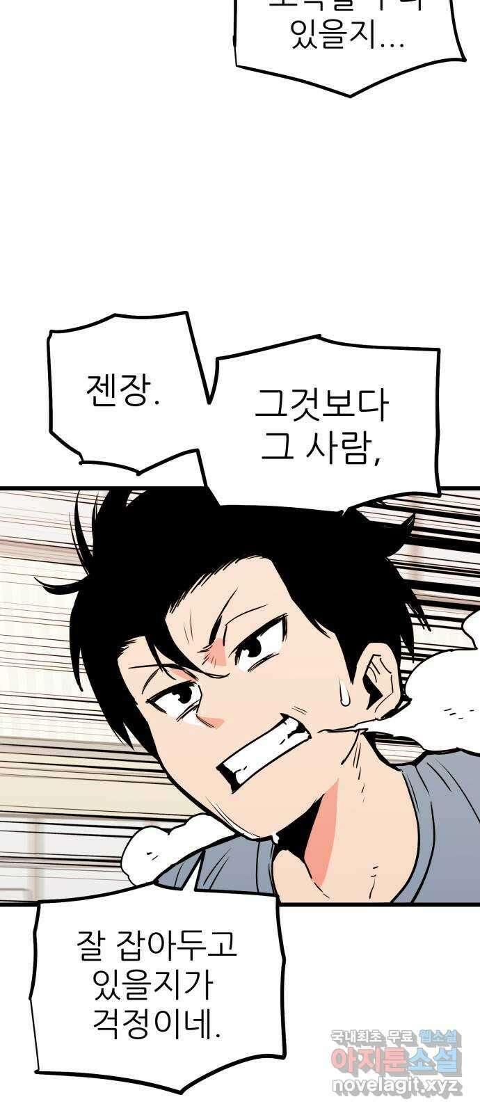 신의 최애캐 32화 10
