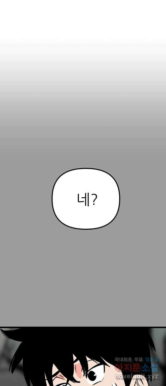 신의 최애캐 32화 11