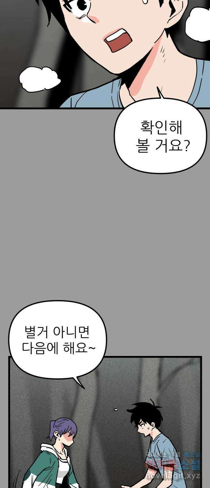 신의 최애캐 32화 12