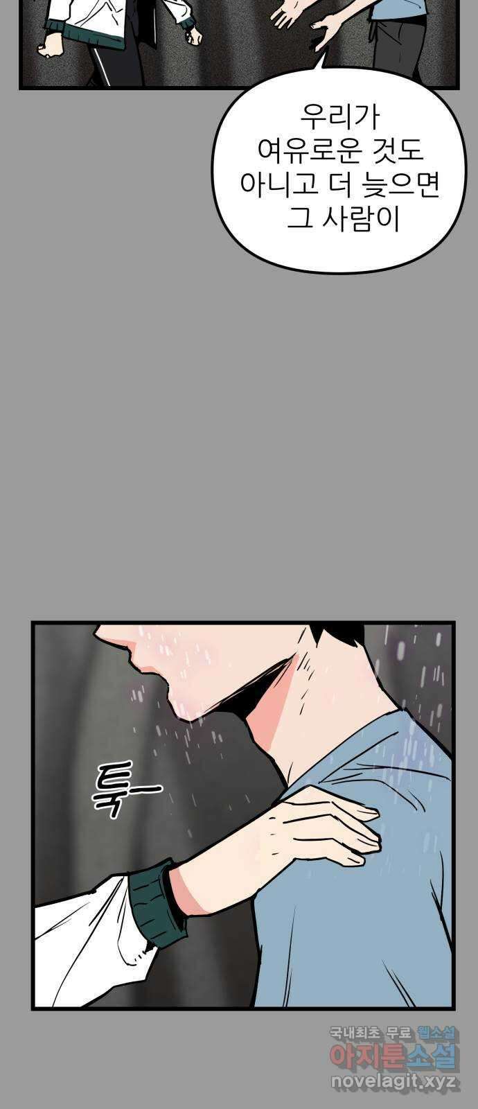 신의 최애캐 32화 13
