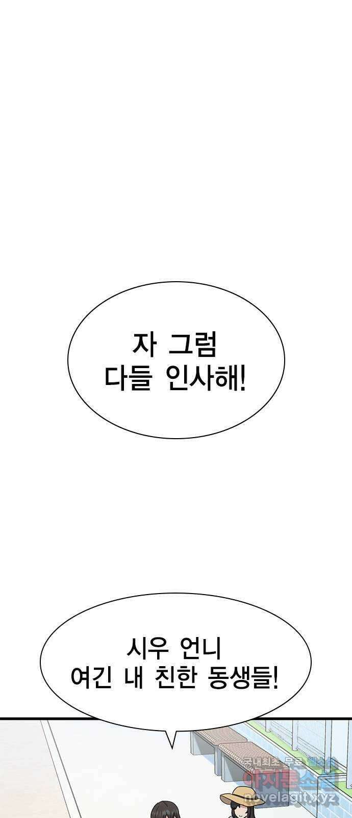 여자를 사귀고 싶다 43화 1