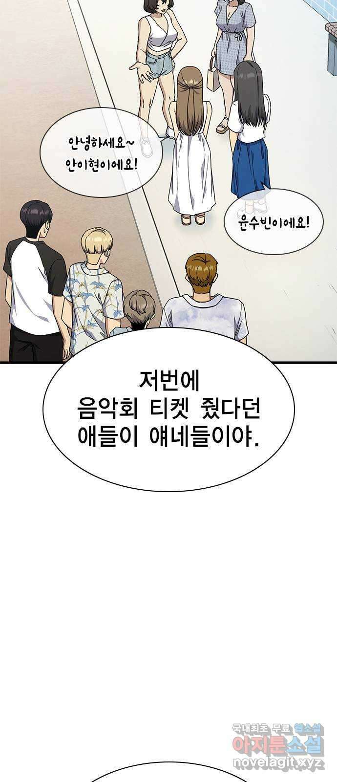 여자를 사귀고 싶다 43화 2