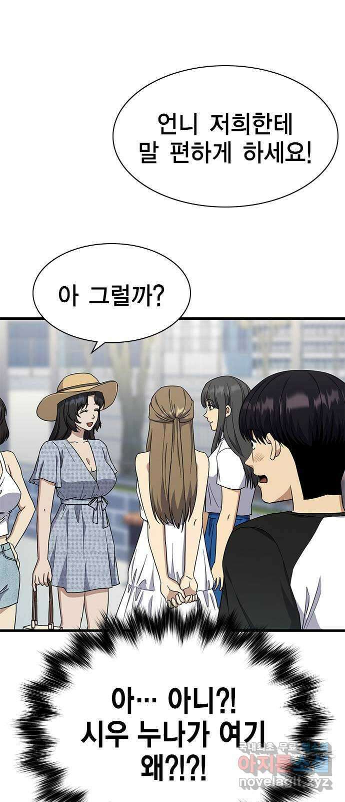 여자를 사귀고 싶다 43화 4