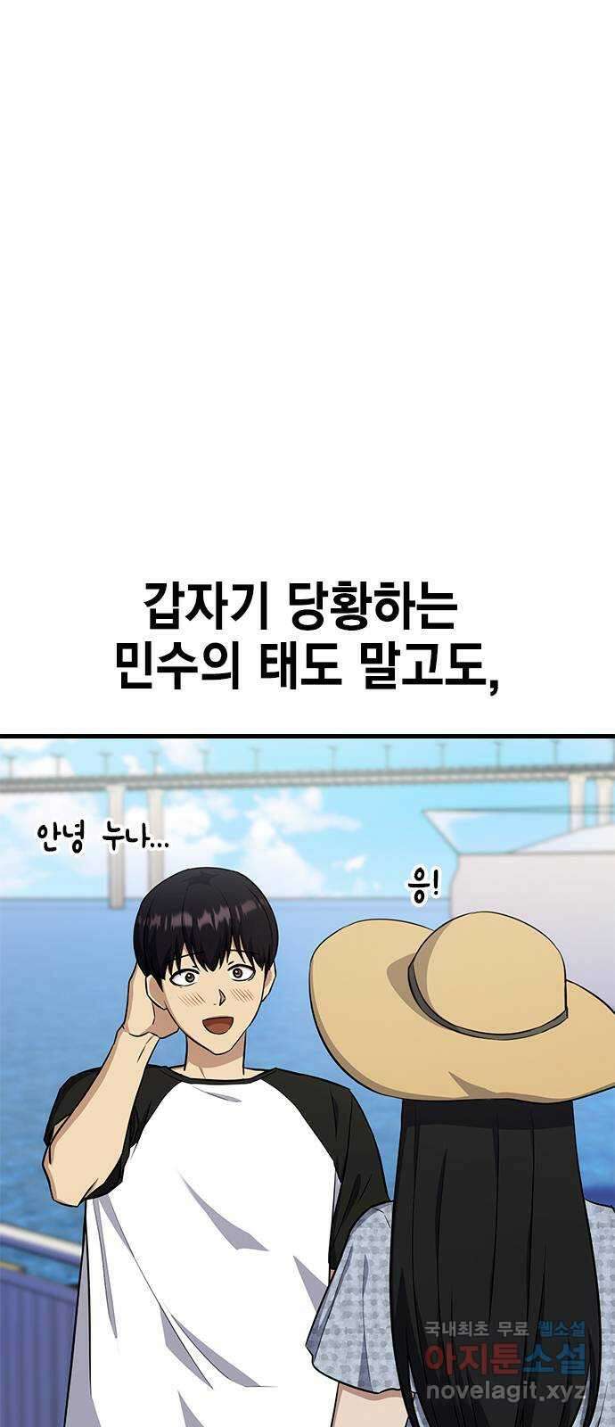 여자를 사귀고 싶다 43화 6