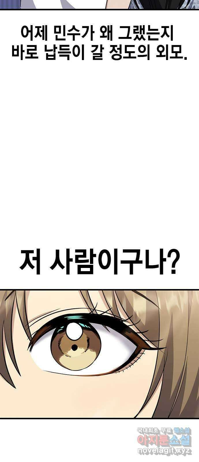 여자를 사귀고 싶다 43화 7