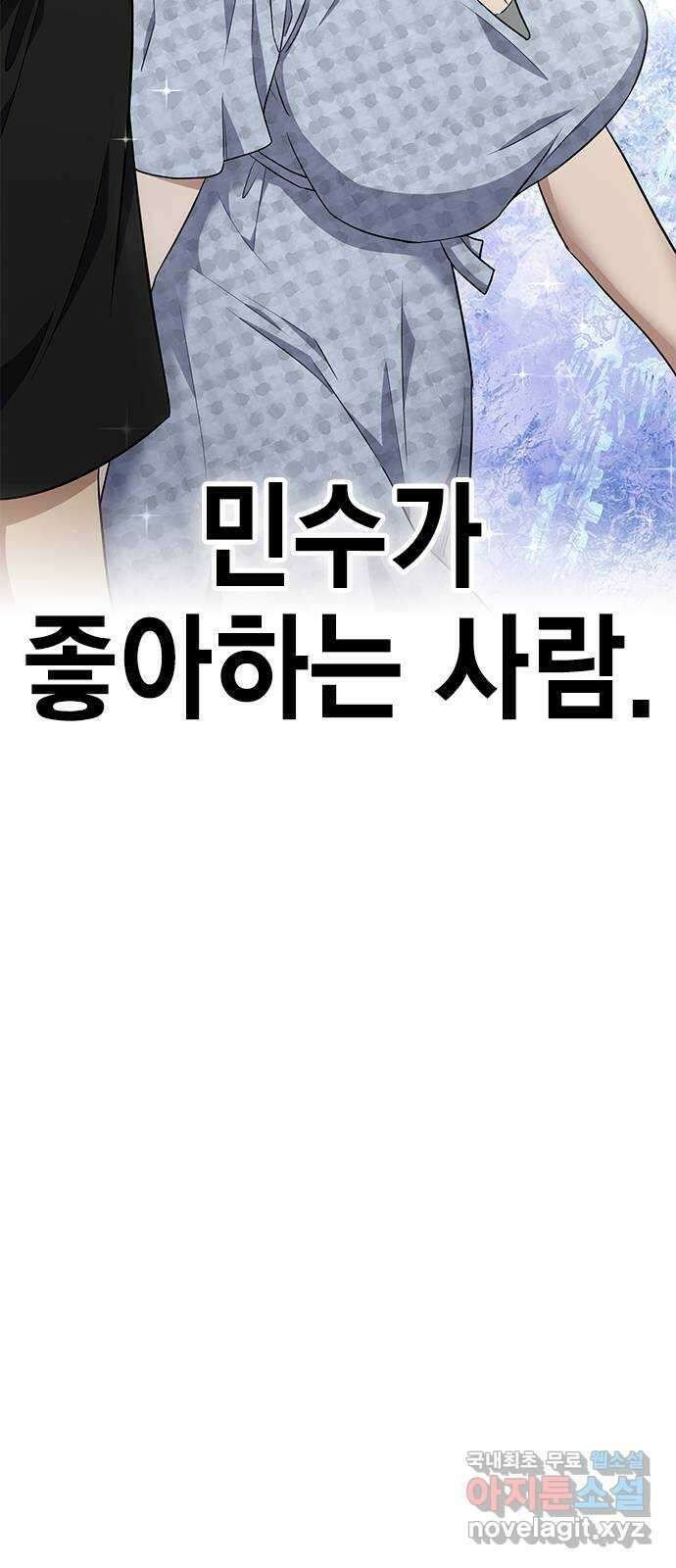 여자를 사귀고 싶다 43화 9