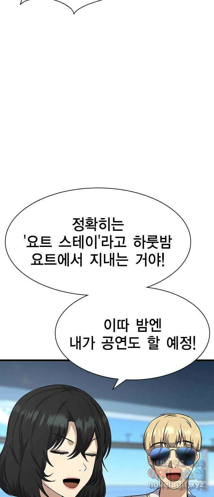 여자를 사귀고 싶다 43화 15