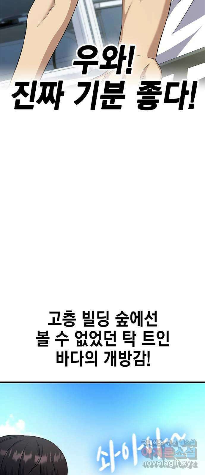 여자를 사귀고 싶다 43화 19