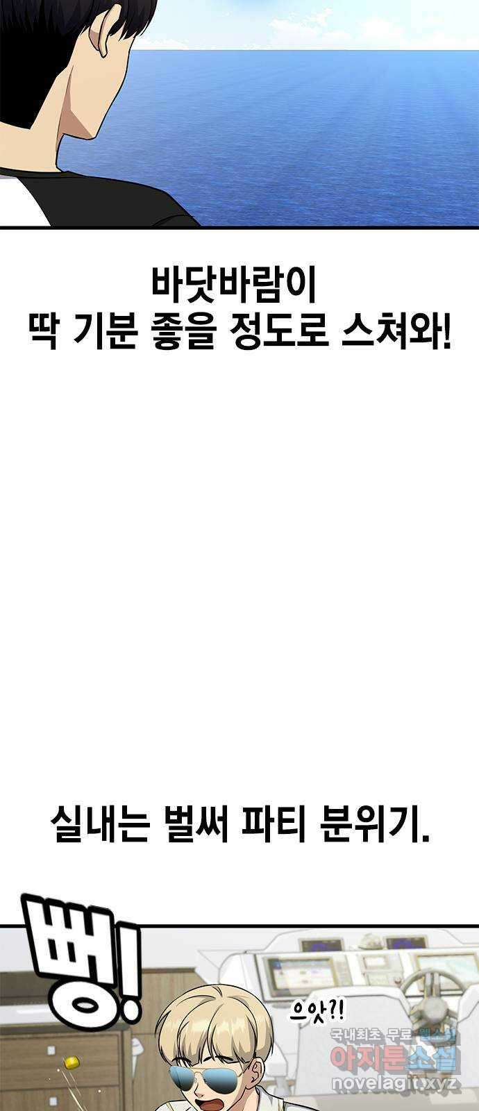 여자를 사귀고 싶다 43화 20
