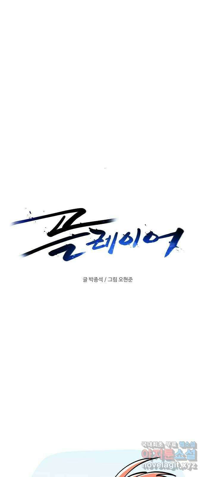 플레이어 네이버 163화 11