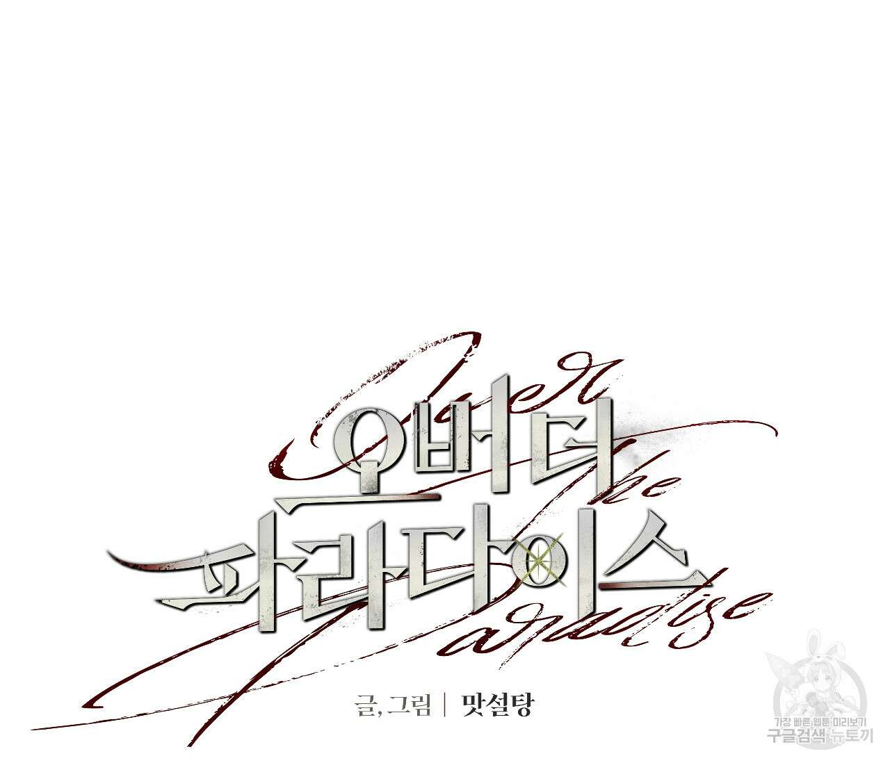 오버 더 파라다이스(Over The Paradise) 12화 15