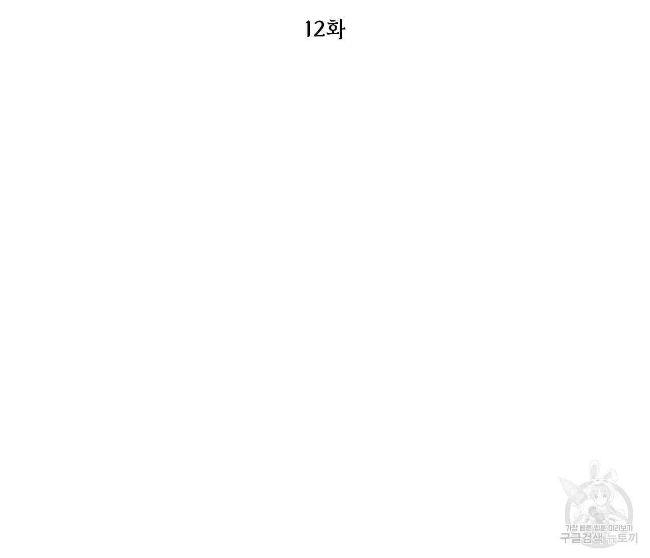 오버 더 파라다이스(Over The Paradise) 12화 16