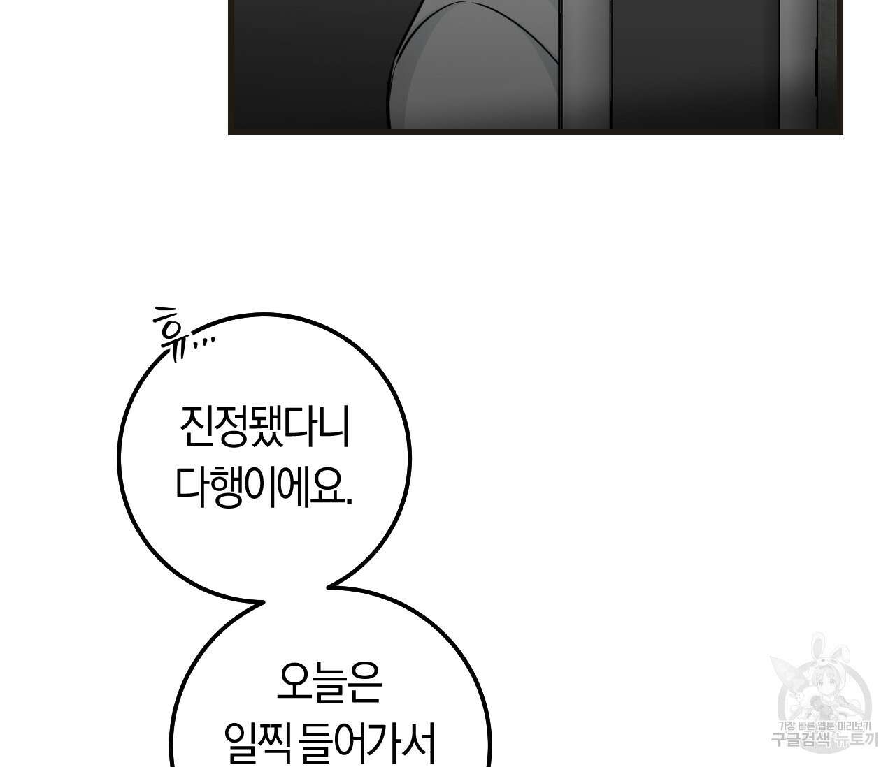 오버 더 파라다이스(Over The Paradise) 12화 78