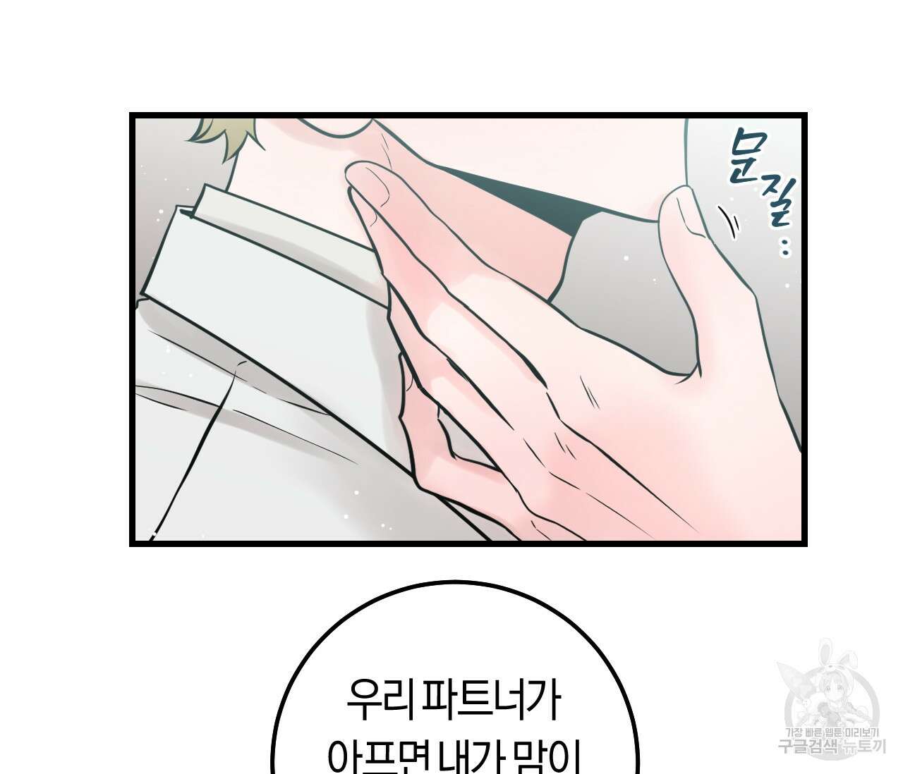 오버 더 파라다이스(Over The Paradise) 12화 81