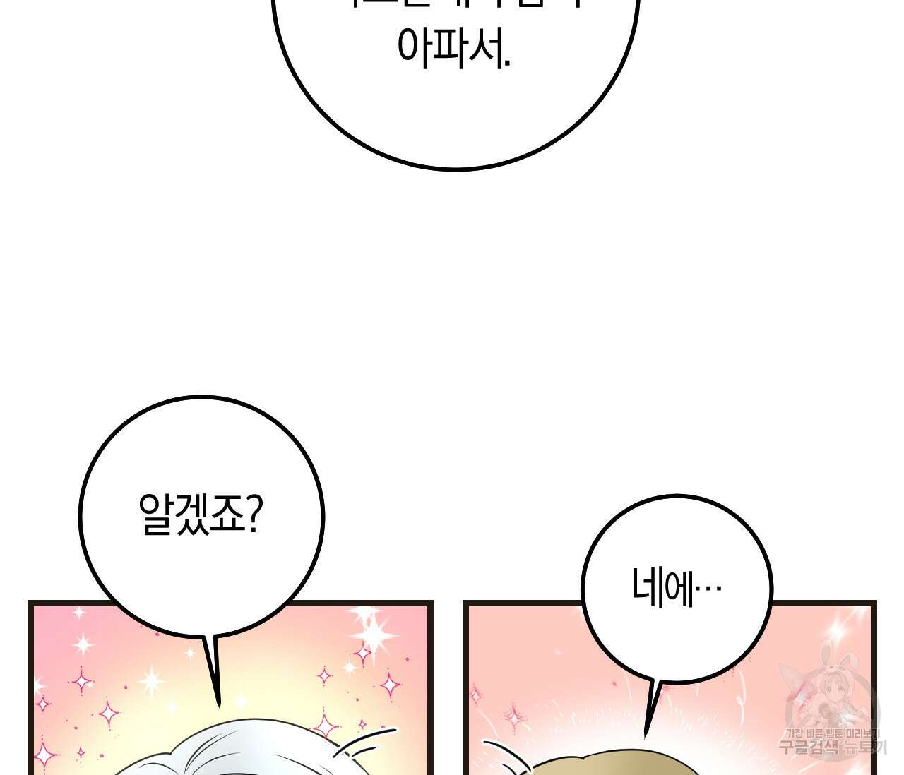 오버 더 파라다이스(Over The Paradise) 12화 82