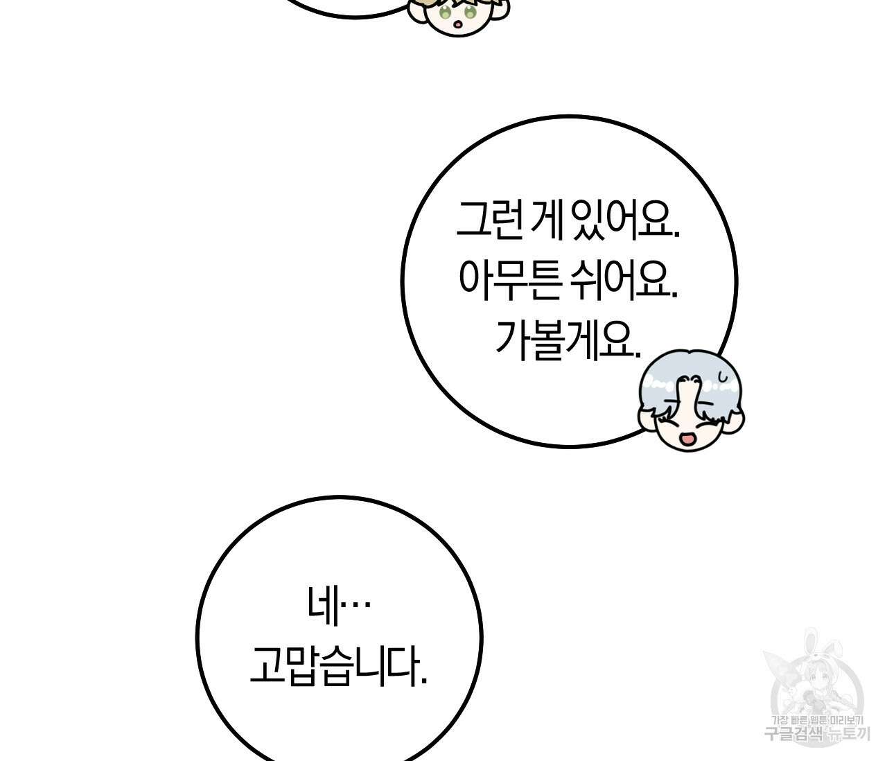 오버 더 파라다이스(Over The Paradise) 12화 86