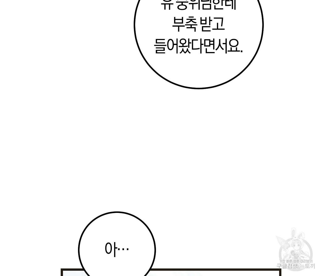 오버 더 파라다이스(Over The Paradise) 12화 102