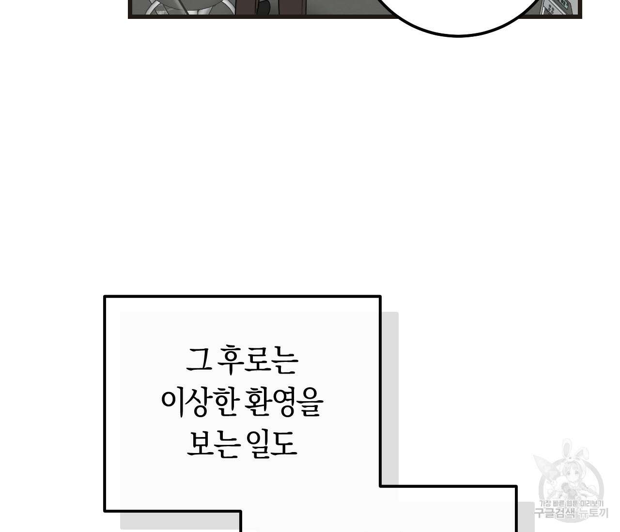 오버 더 파라다이스(Over The Paradise) 12화 107