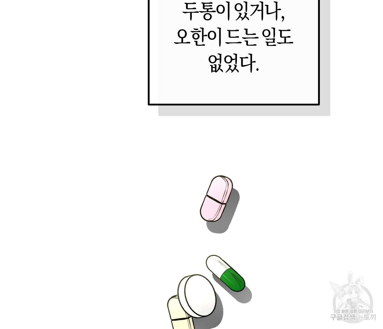 오버 더 파라다이스(Over The Paradise) 12화 108
