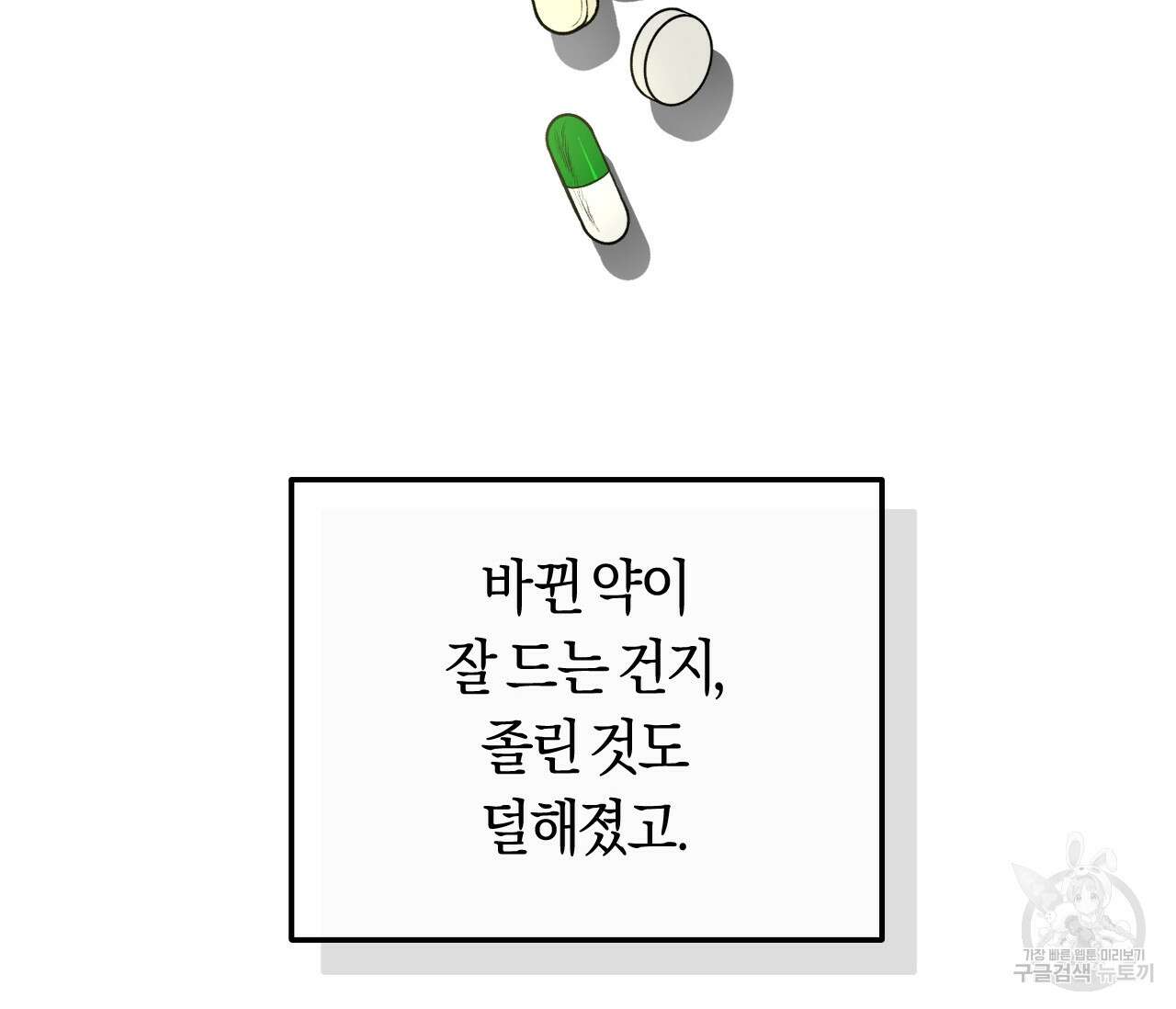 오버 더 파라다이스(Over The Paradise) 12화 109