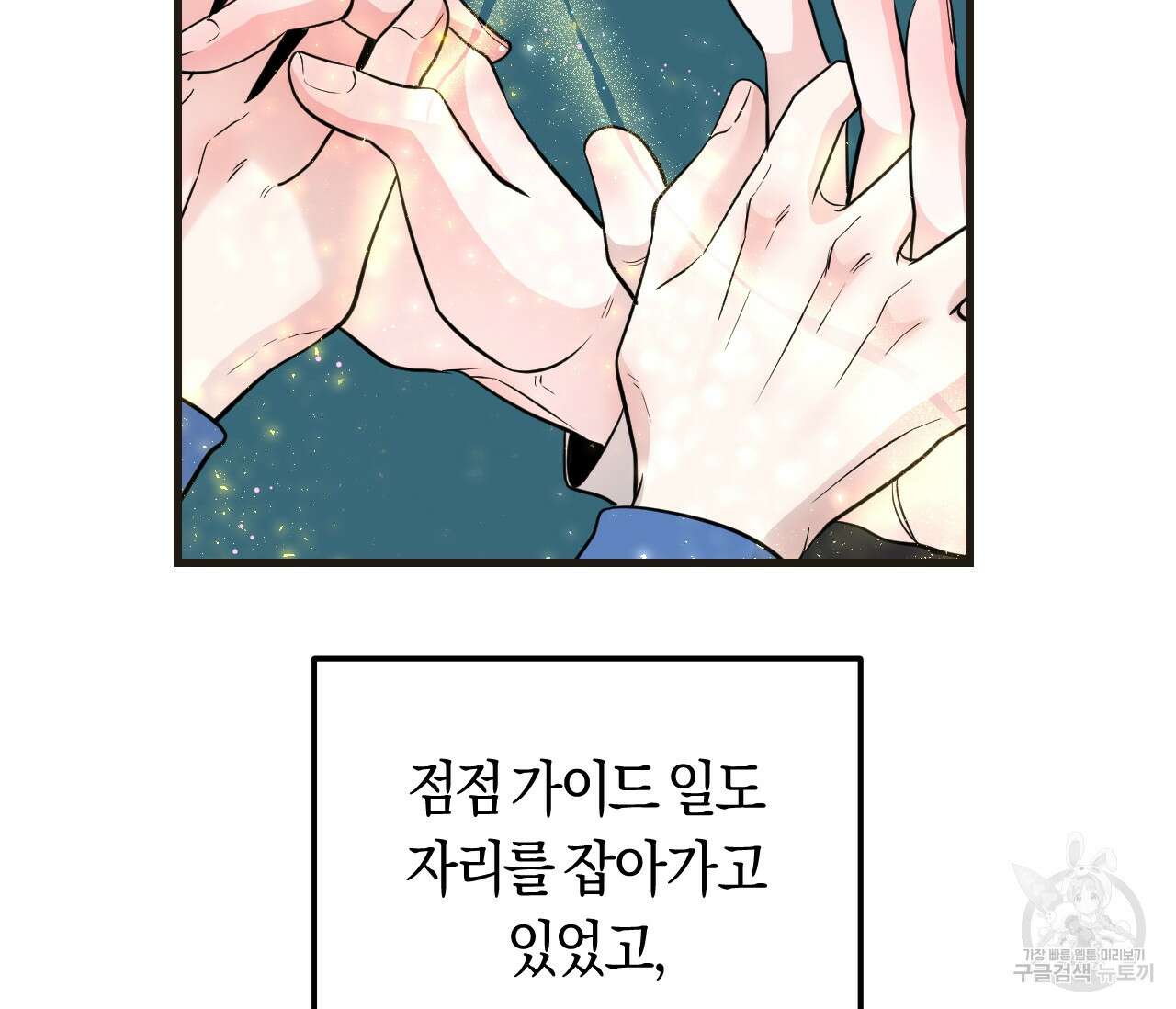 오버 더 파라다이스(Over The Paradise) 12화 112