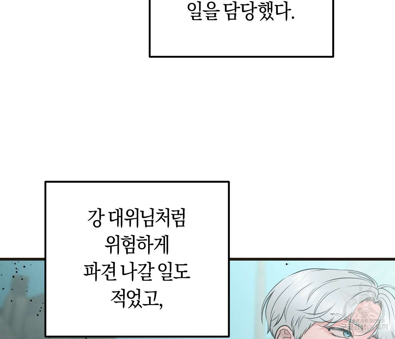 오버 더 파라다이스(Over The Paradise) 12화 114