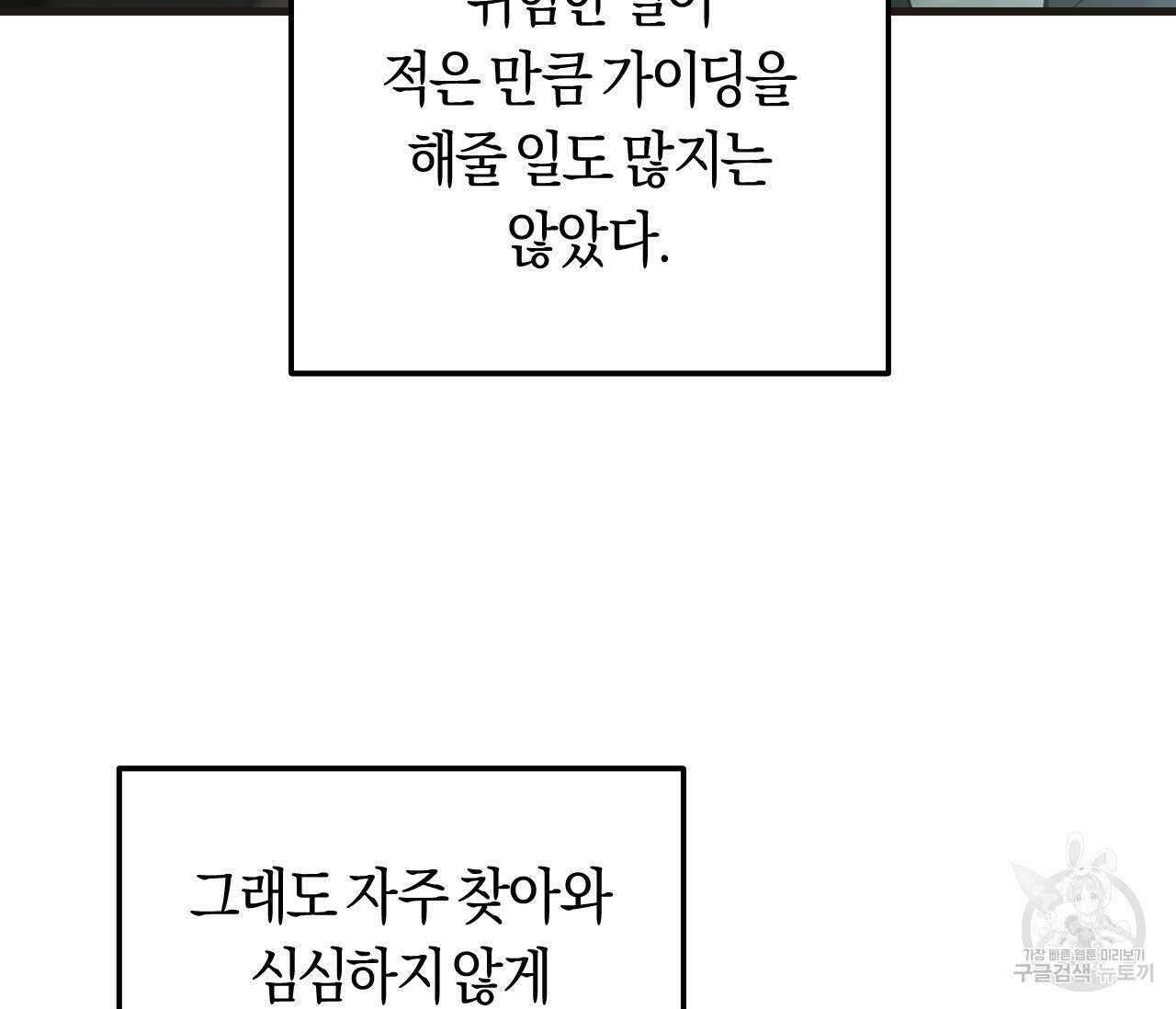 오버 더 파라다이스(Over The Paradise) 12화 116