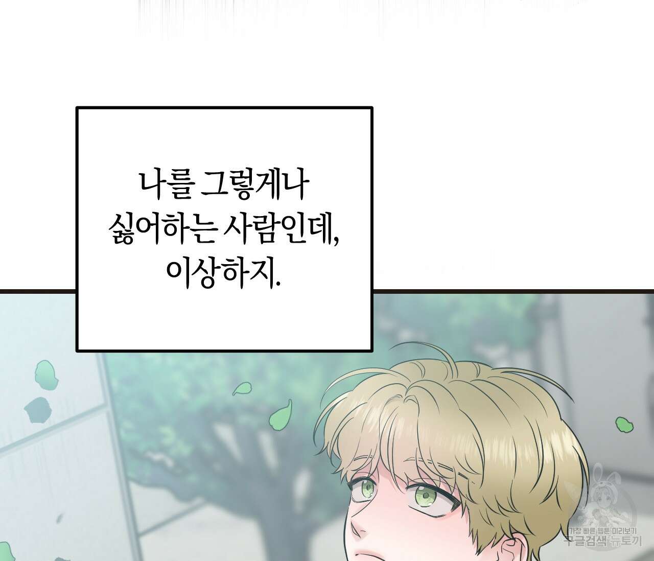 오버 더 파라다이스(Over The Paradise) 12화 125