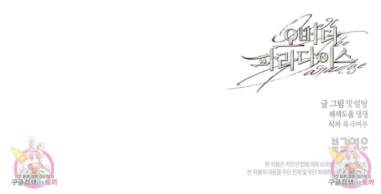 오버 더 파라다이스(Over The Paradise) 12화 134