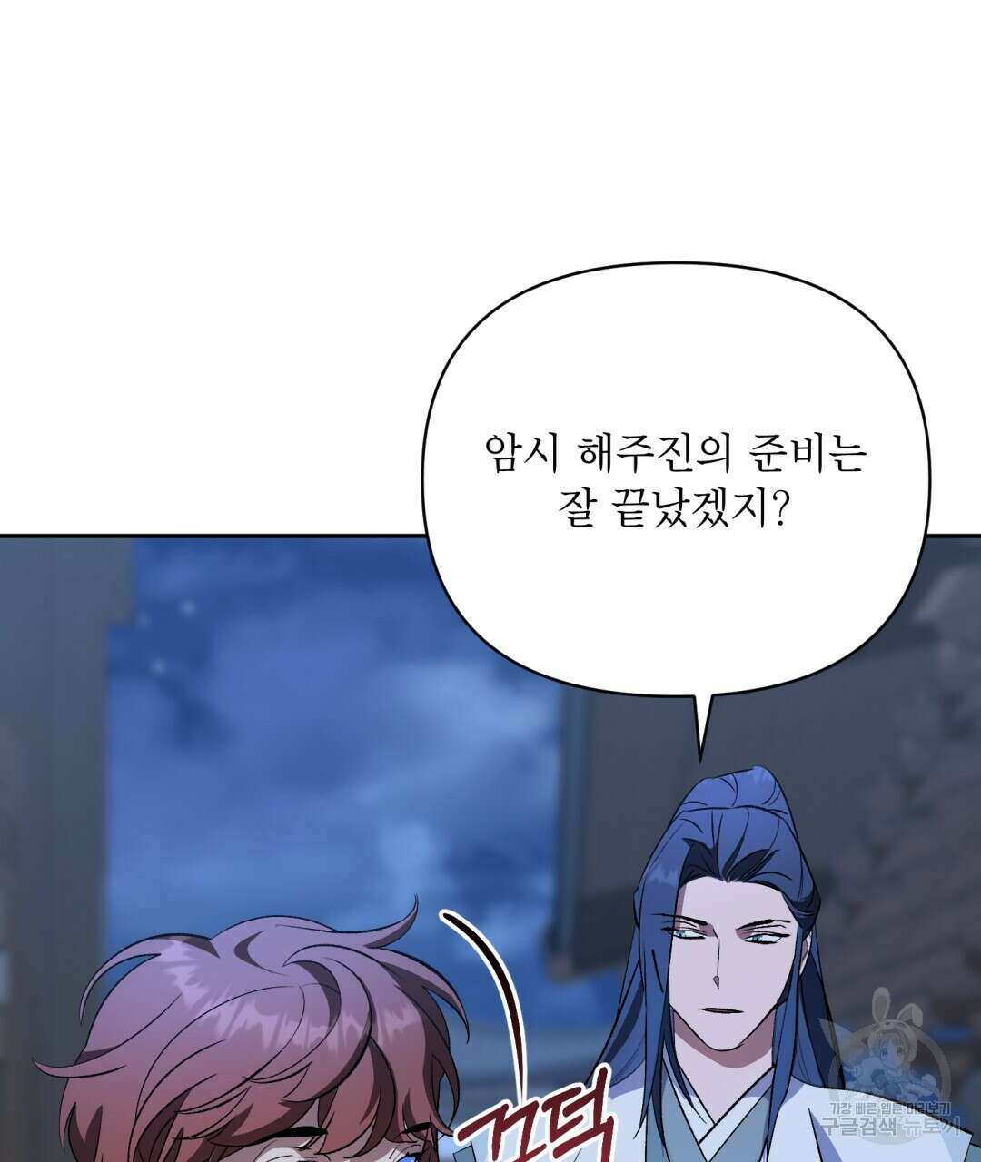 상호 불가침 안 합니다 44화 5