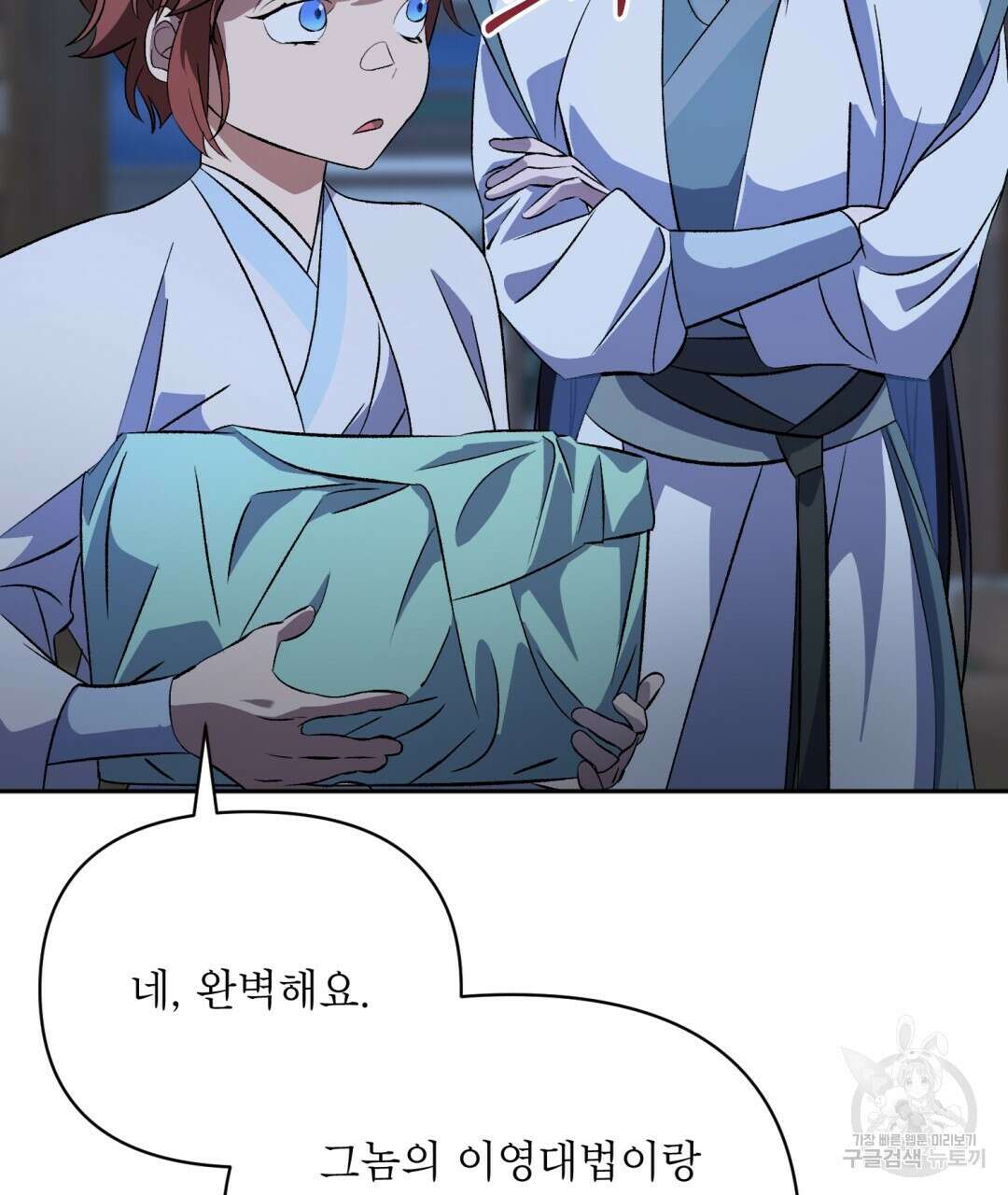 상호 불가침 안 합니다 44화 6