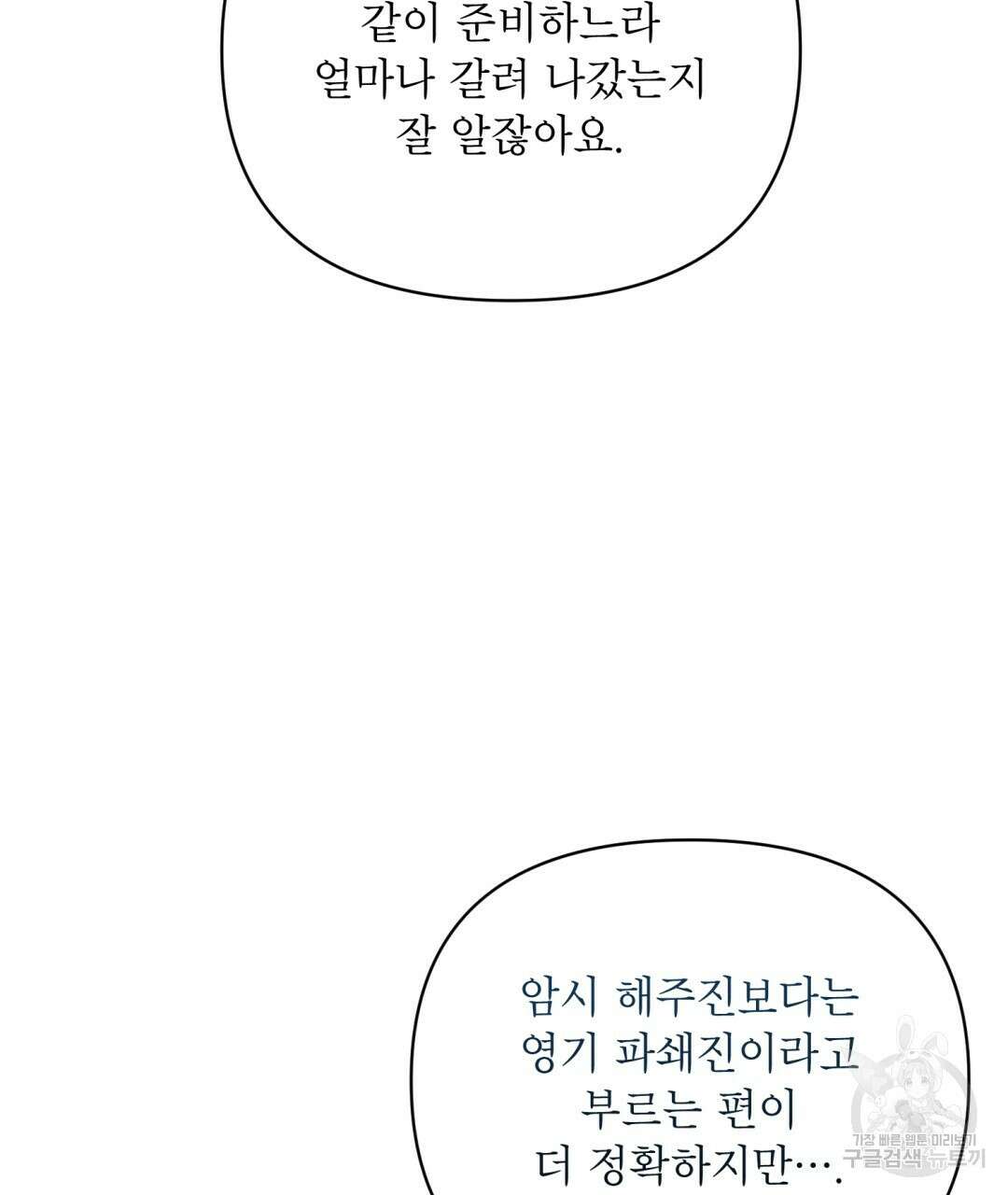상호 불가침 안 합니다 44화 7
