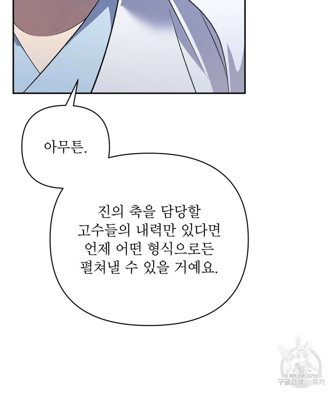 상호 불가침 안 합니다 44화 9