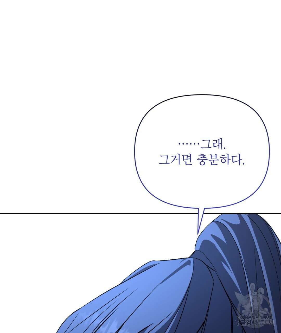 상호 불가침 안 합니다 44화 10