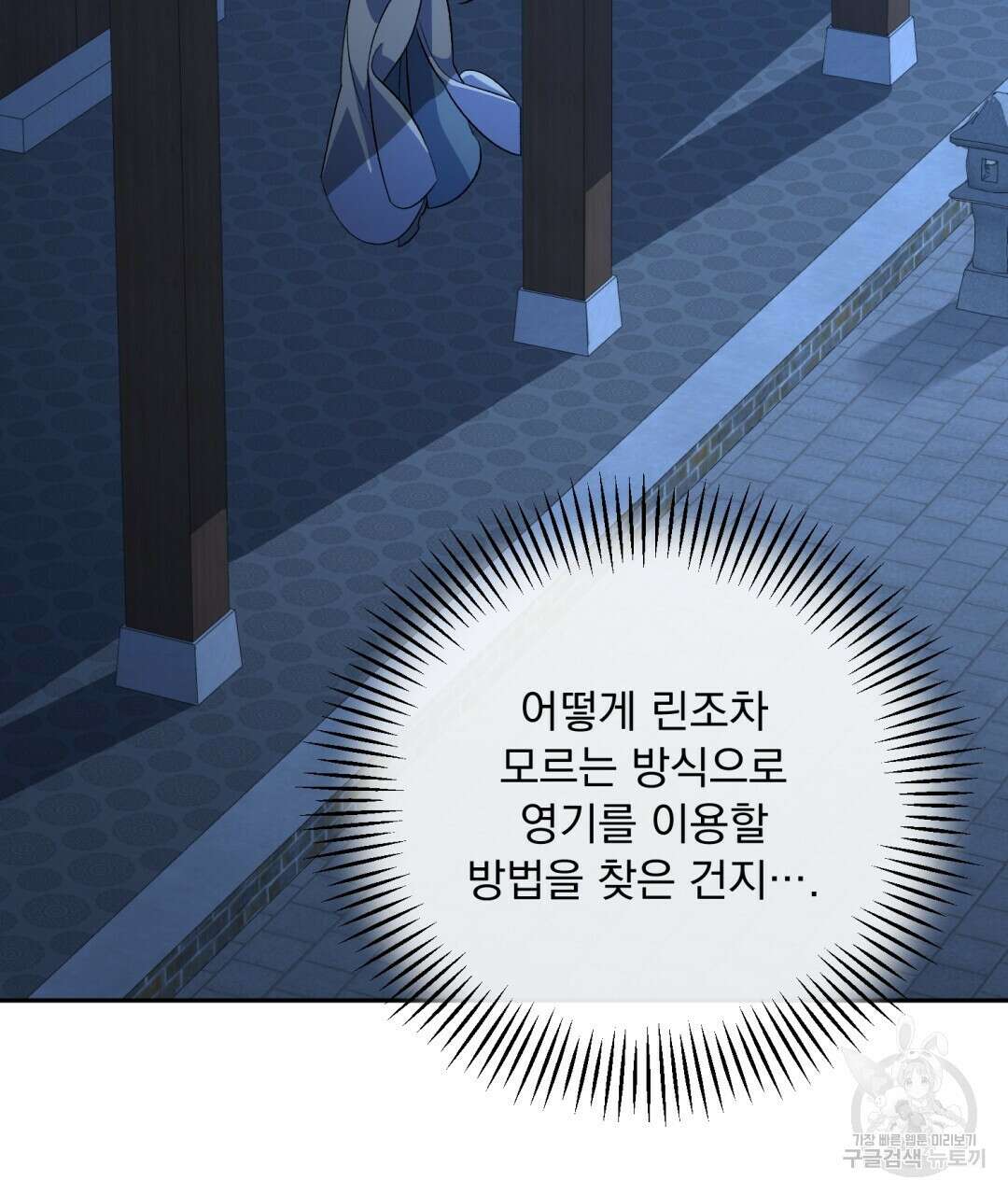 상호 불가침 안 합니다 44화 15