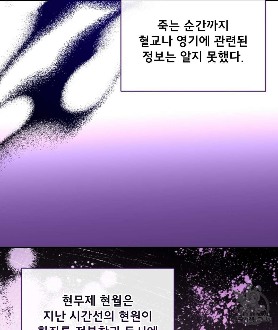 상호 불가침 안 합니다 44화 19