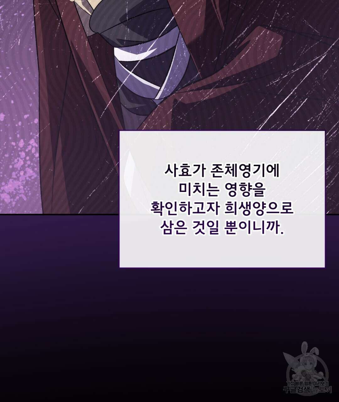 상호 불가침 안 합니다 44화 21