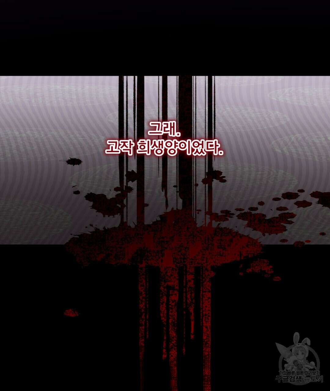 상호 불가침 안 합니다 44화 22