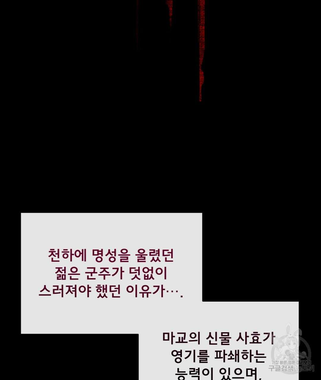 상호 불가침 안 합니다 44화 23